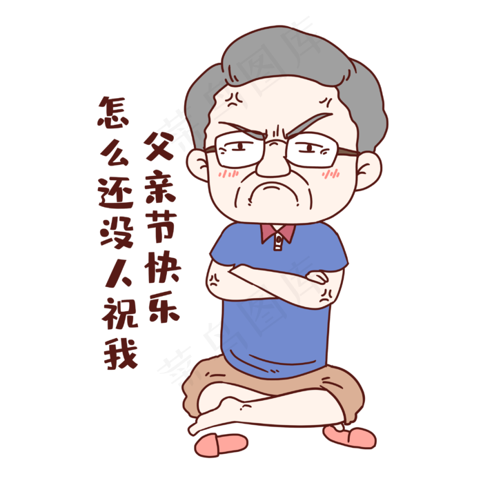 父亲节生气表情包