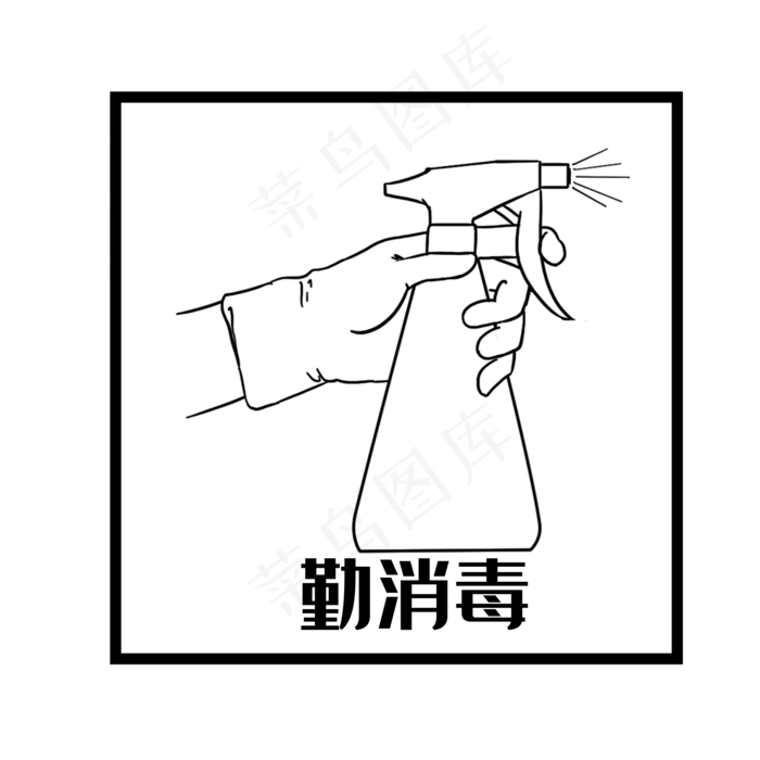 疫情防控消毒除菌,免抠元素