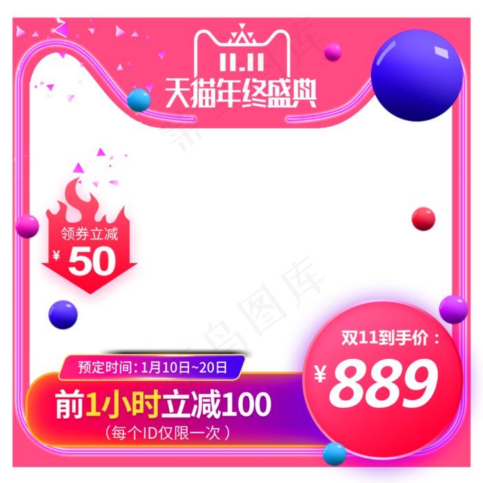 双十一产品主图,免抠元素(3000*3000px 300 dpi )psd模版下载