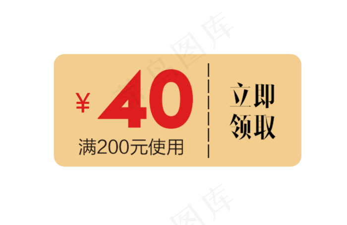 金黄色底色优惠券(1682X1094(DPI:300))psd模版下载