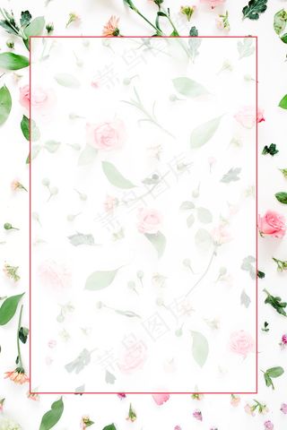 文艺小清新邀请函底纹