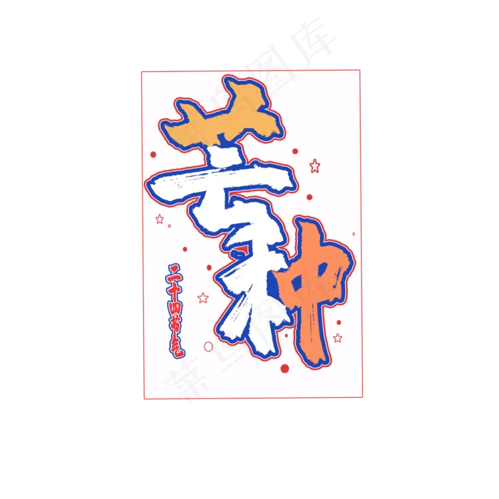芒种二十四节气(2000X2000(DPI:150))psd模版下载