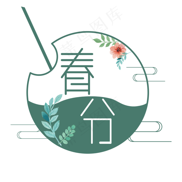 二十四节气春分创意艺术字设计