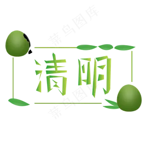 中国风青色调清明节创意