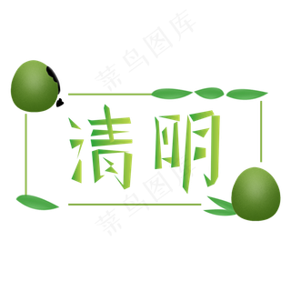 中国风青色调清明节创意