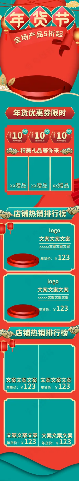 年货节红色复古剪纸手机端首页