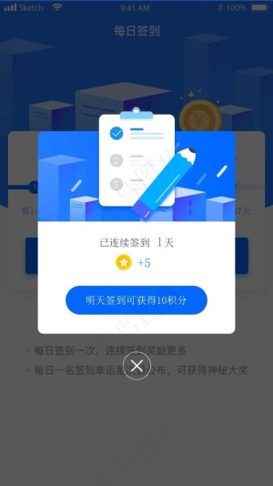 蓝色APP签到成功弹窗页面