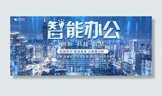 科技城市商务banner