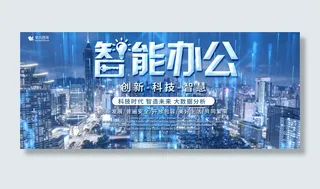 科技城市商务banner