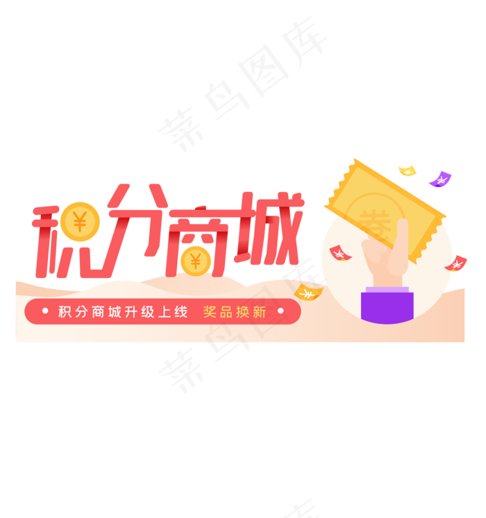 积分商城banner(3500*3733px 300 dpi )ai矢量模版下载