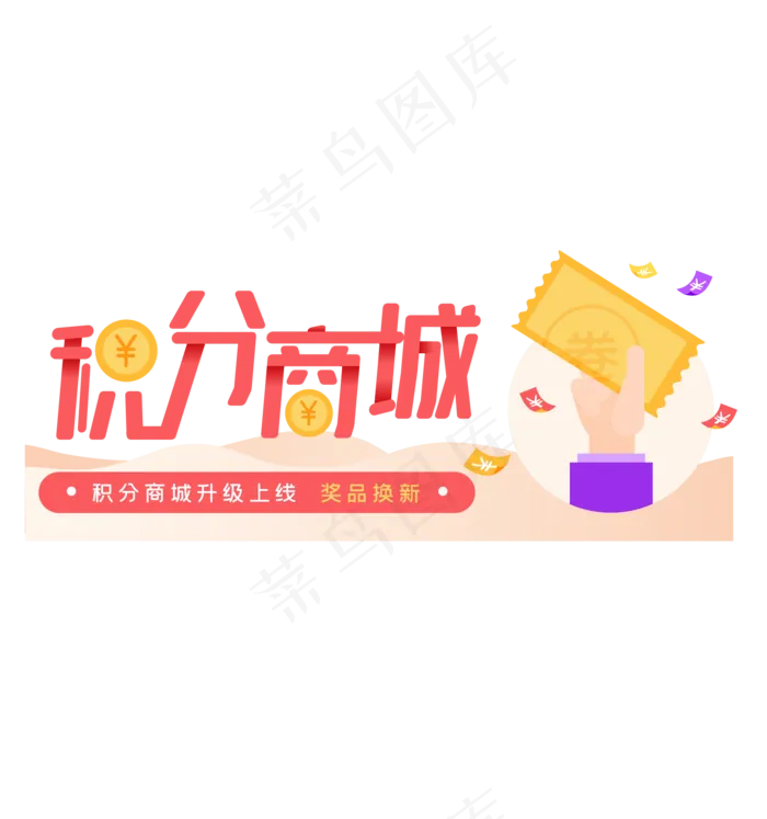 积分商城banner(3500*3733px 300 dpi )ai矢量模版下载
