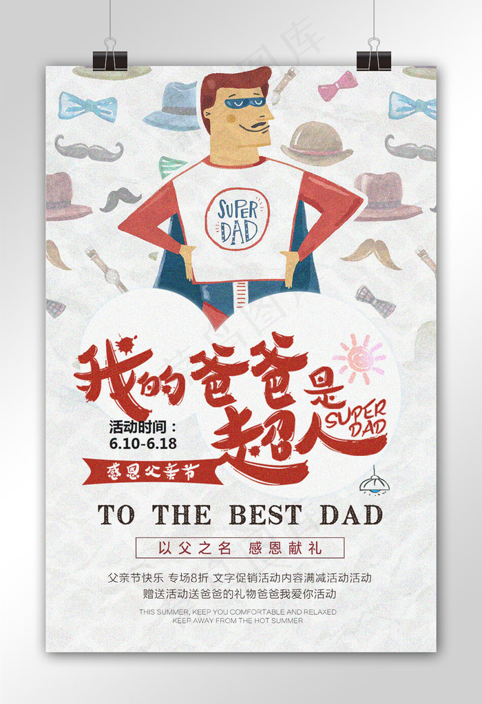 菜鸟图库原创父亲节海报