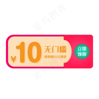 彩色电商优惠券设计,免抠元素