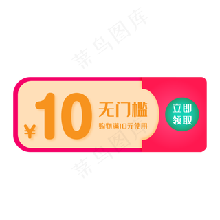 彩色电商优惠券设计,免抠元素