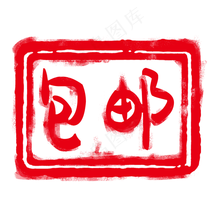 红色印章淘宝标签(2000X2000(DPI:300))psd模版下载