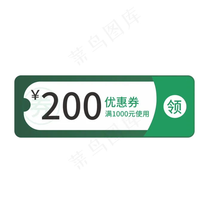 200元优惠券满1000元使用创意电商风格(210X297)cdr矢量模版下载