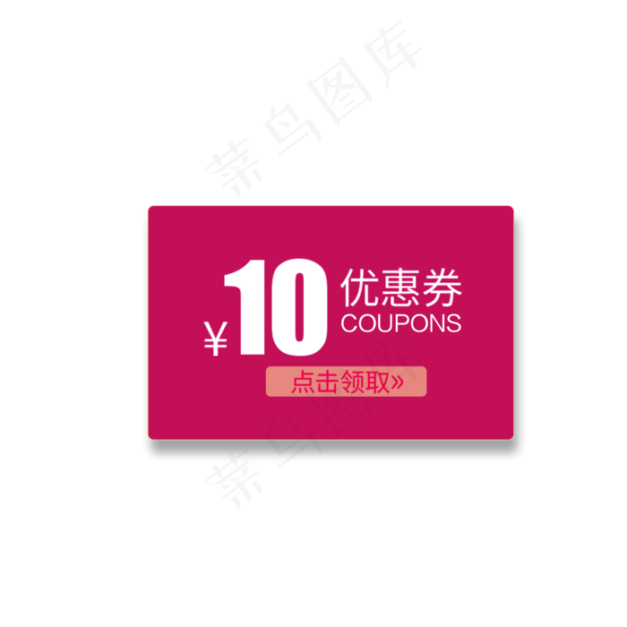 红色的优惠券免抠图(2000X2000(DPI:300))psd模版下载