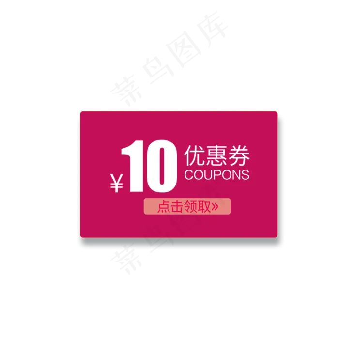 红色的优惠券免抠图(2000X2000(DPI:300))psd模版下载