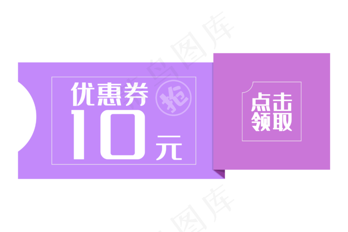 紫色优惠券电商