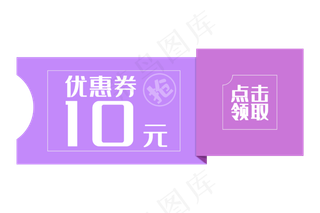 紫色优惠券电商