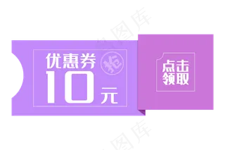 紫色优惠券电商