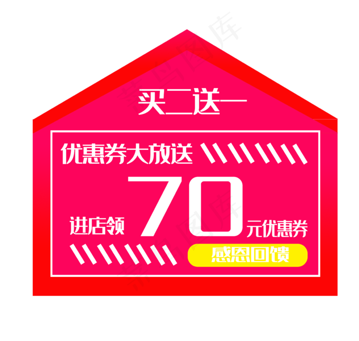 粉色卡通优惠券(2362X2244(DPI:300))psd模版下载