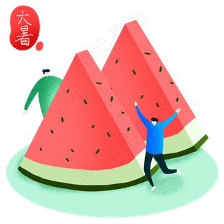 大暑吃西瓜