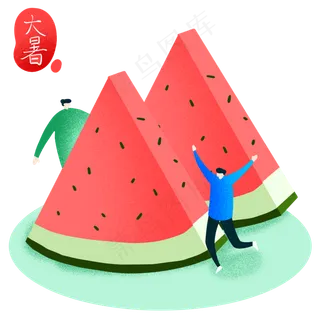 大暑吃西瓜