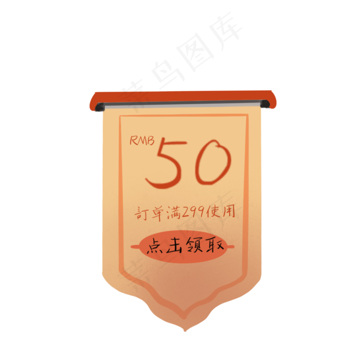 锦旗样式促销优惠券(2000X2000(DPI:300))psd模版下载