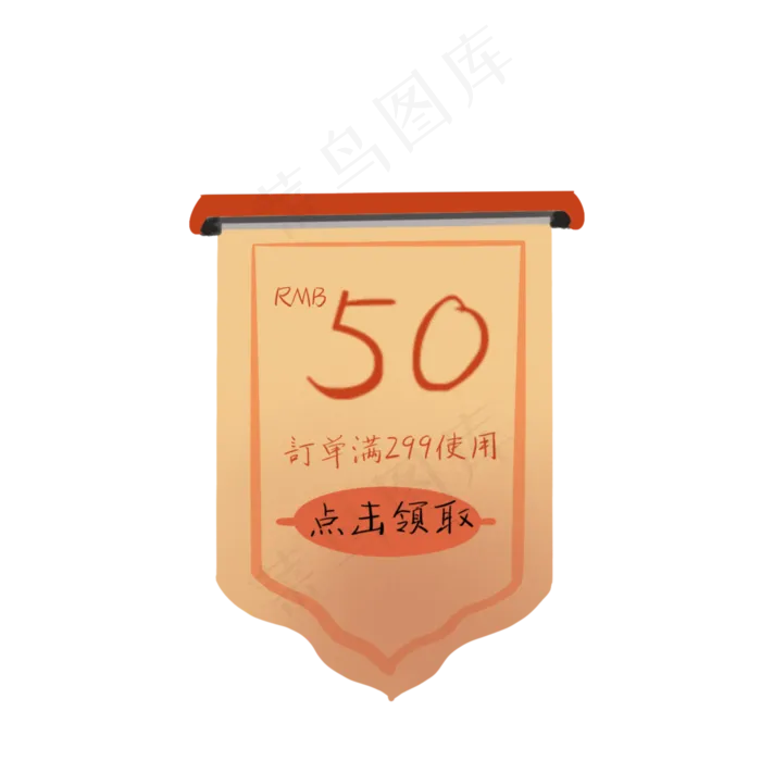 锦旗样式促销优惠券(2000X2000(DPI:300))psd模版下载