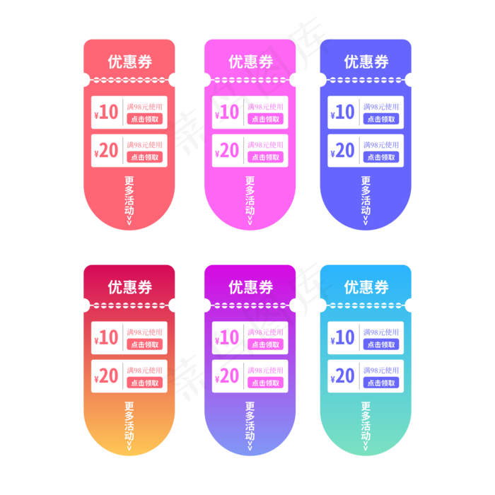 优惠券标签 标签 电商标签 20元优惠券 优惠标签 电商优惠券 彩色优惠券标签