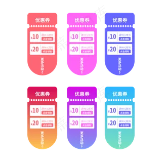优惠券标签 标签 电商标签 20元优惠券 优惠标签 电商优惠券 彩色优惠券标签