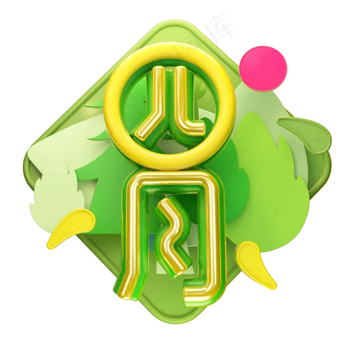 四月3D字体设计(2500X2500(DPI:150))psd模版下载