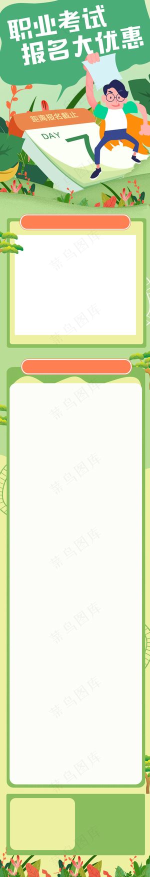 绿色学习教育职业报名H5活动长图
