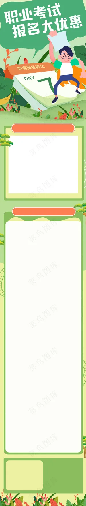 绿色学习教育职业报名H5活动长图