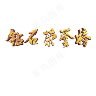 钻石荣誉榜龙虎榜