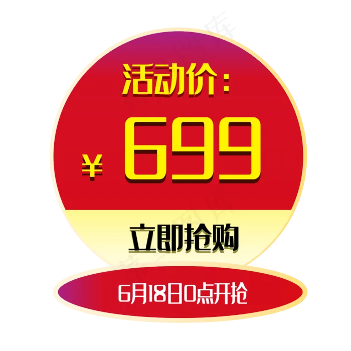 电商促销标签优惠券(2500X2500(DPI:300))psd模版下载