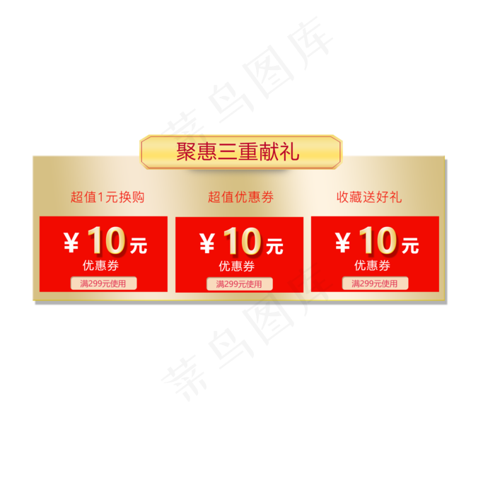 电商购物券(2000X2000(DPI:300))psd模版下载