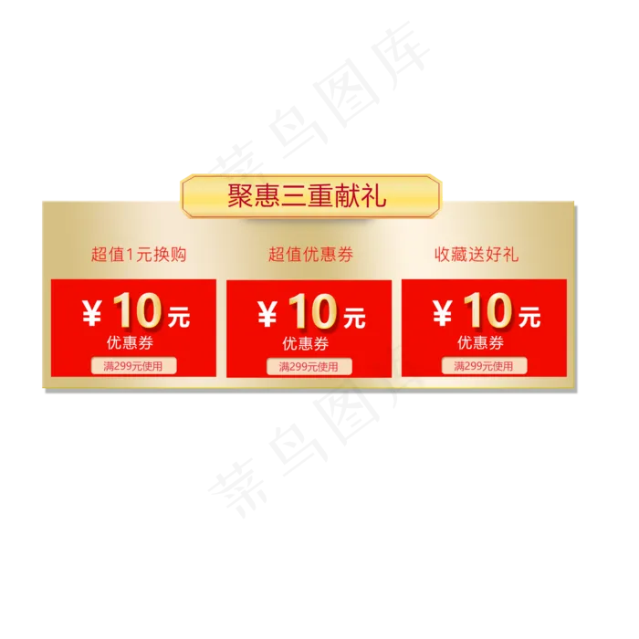 电商购物券(2000X2000(DPI:300))psd模版下载