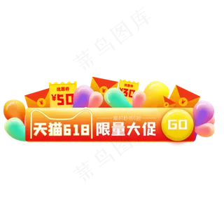 618氛围的电商胶囊