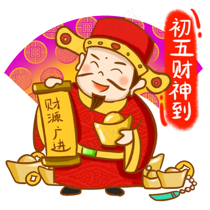 财神到手绘卡通人物PNG素材,免抠元素(3000*3000px 300 dpi )psd模版下载