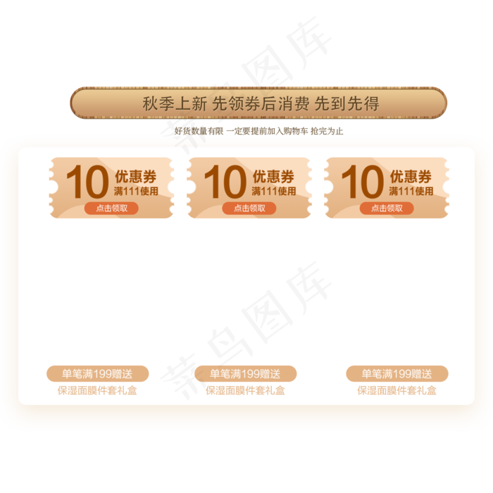 电商优惠券三栏10元(2000X2000(DPI:300))psd模版下载