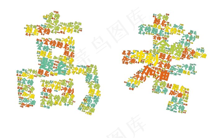 高考(1510X964(DPI:300))psd模版下载