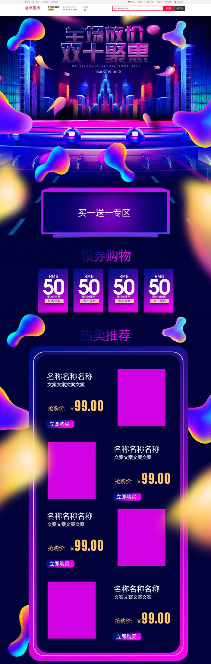 抖音故障霓虹渐变酷炫电商首页(1920*6000px)psd模版下载