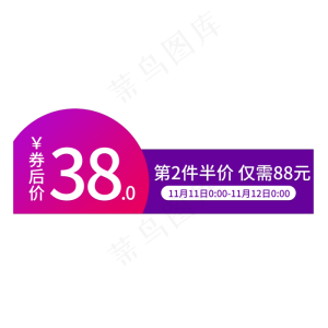 第二件半价优惠