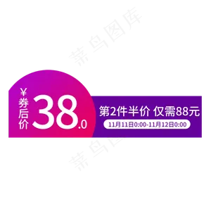 第二件半价优惠