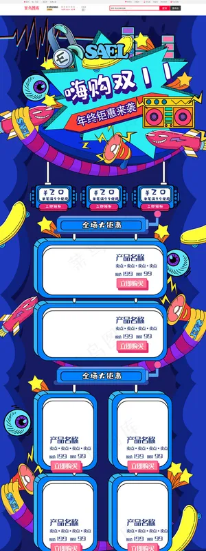 蓝色赛博朋克双十一双11手绘风电商淘宝首页模板
