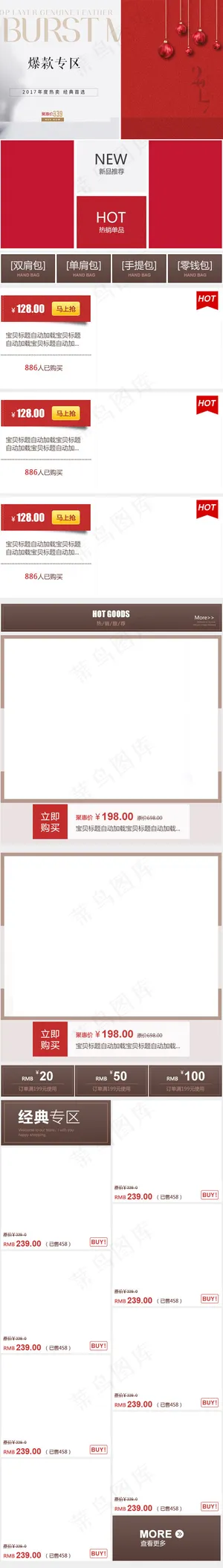 淘宝天猫电商通用移动端首页促销专题模板