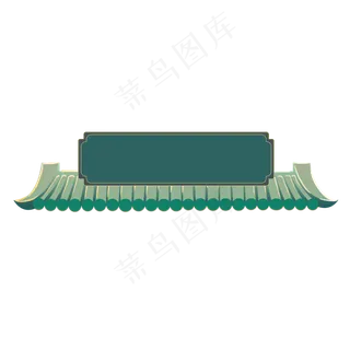 中式建筑屋顶,免抠元素