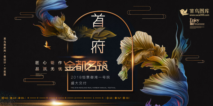 菜鸟图库原创房地产展板